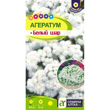 Семена Агератум Белый шар Семена Алтая  0,1 гр